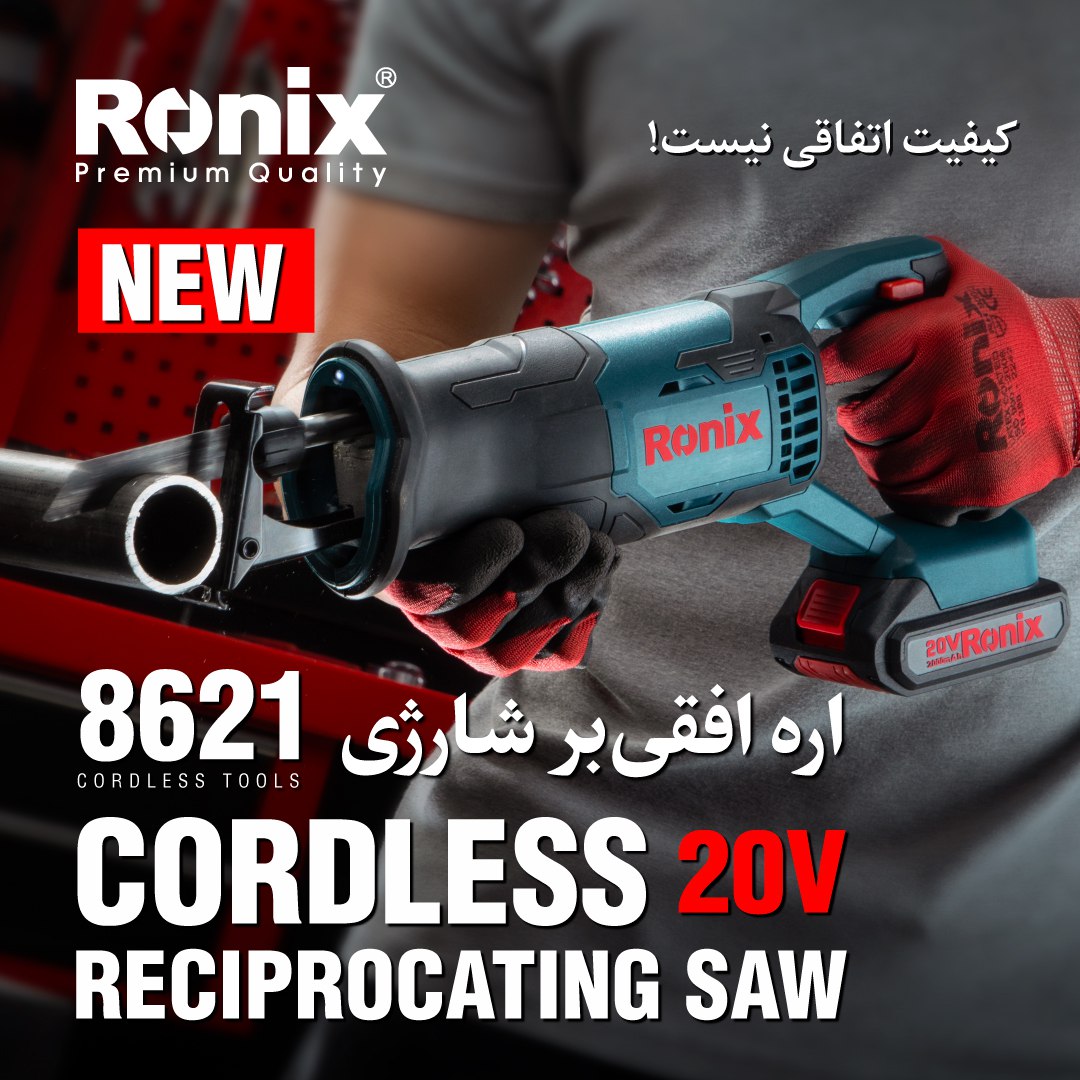 اره افقی بر شارژی 8621 رونیکس