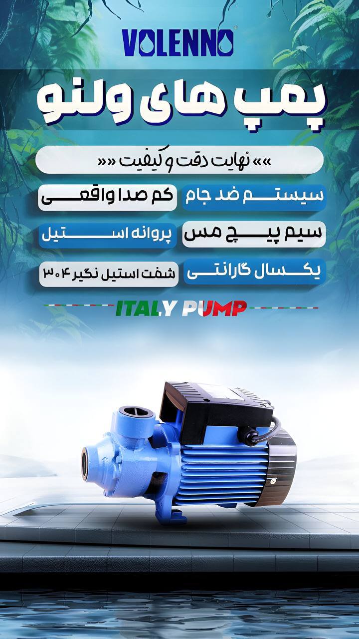 پمپ وولنو 