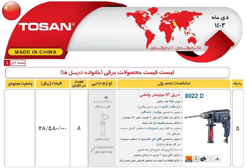 دریل ۱۳توسن ۷۵۰وات  توسن 