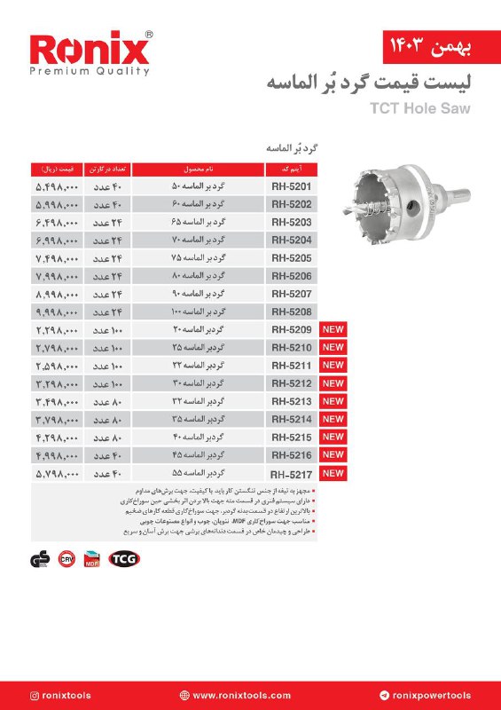 لیست قیمت بهمن 1403