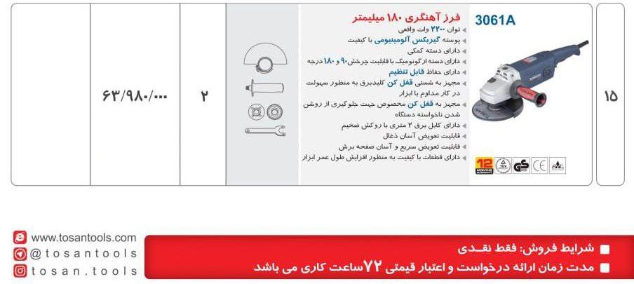 فرزاهنگری ۲۲۰۰وات  توسن 