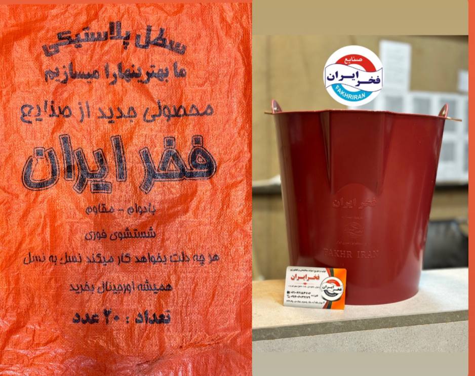 سطل پلیمری