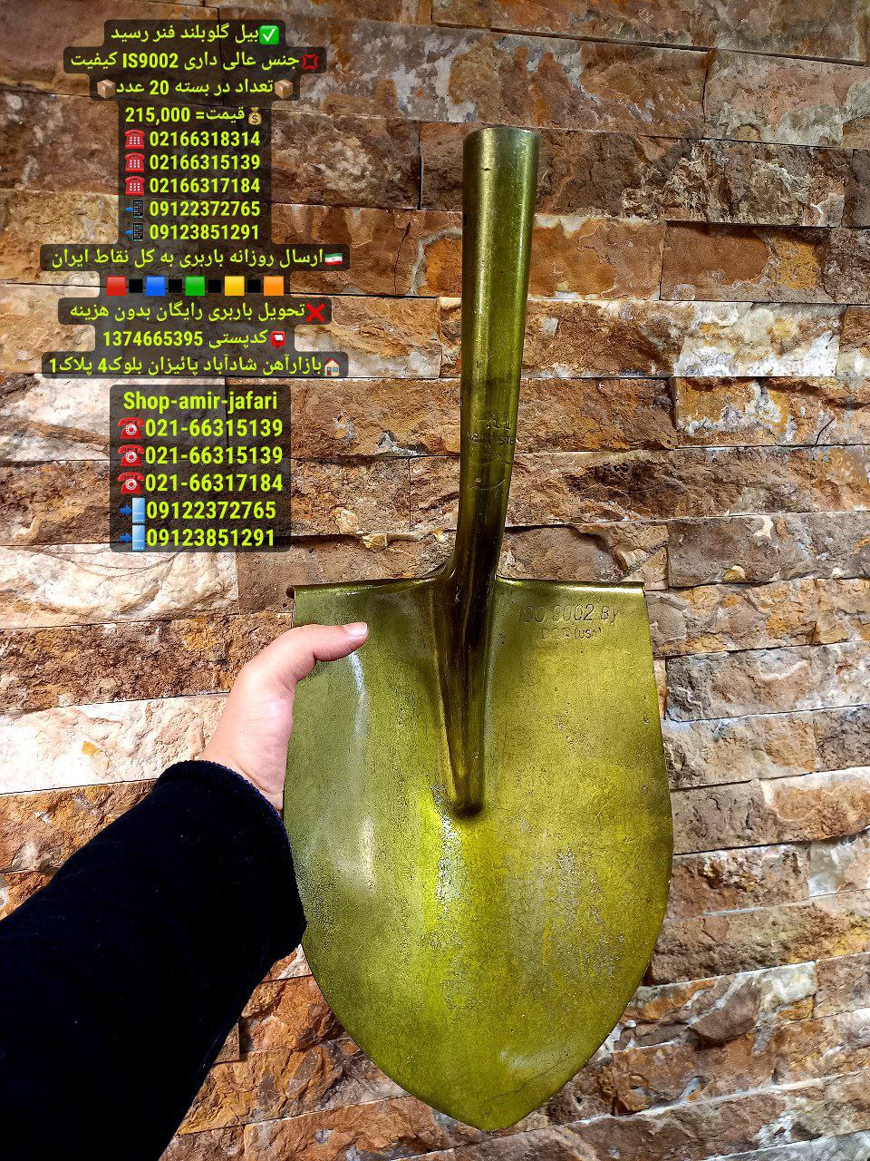 بیل گلوبلند فنر رسید