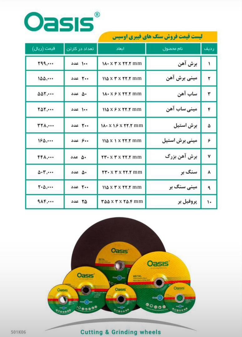 لیست قیمت محصولات اوسیس