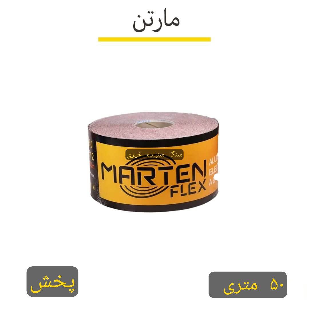 سنباده رول مارتن