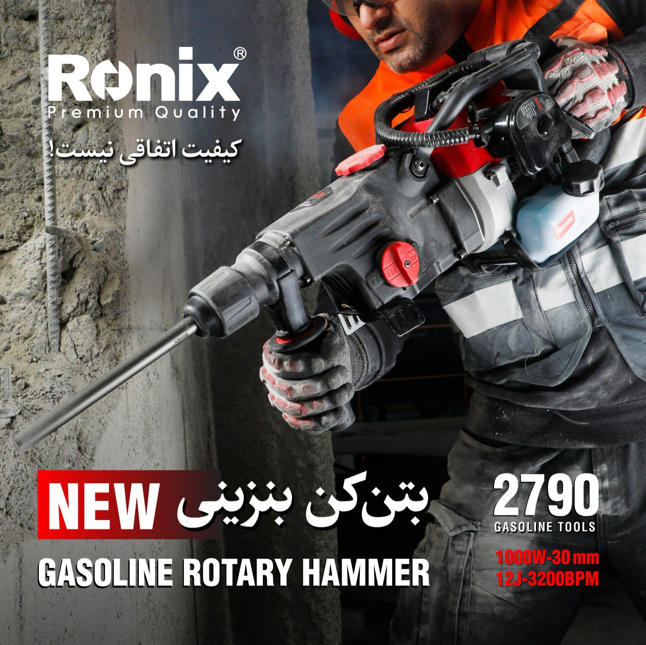 بتن کن بنزینی 2790 رونیکس 