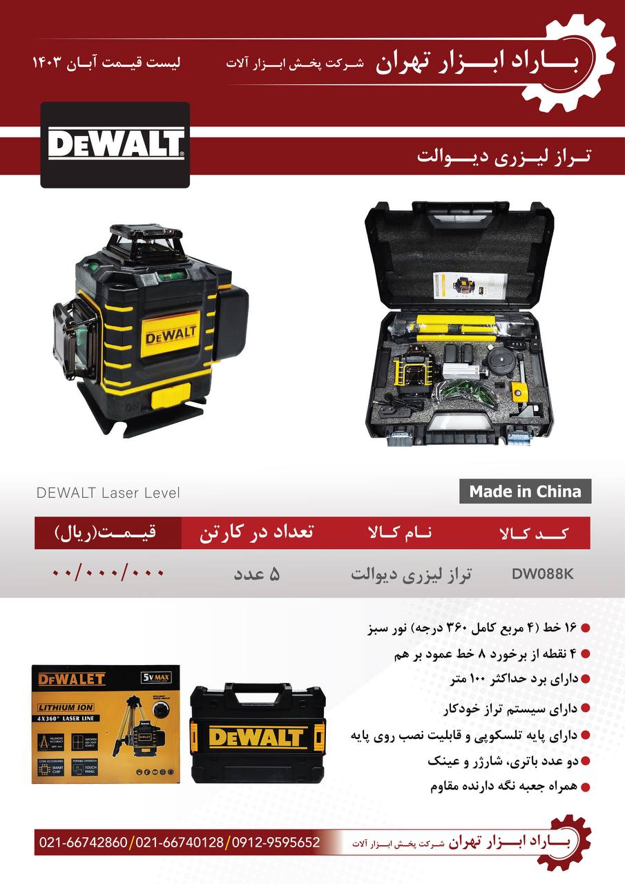 باراد ابزار تهران