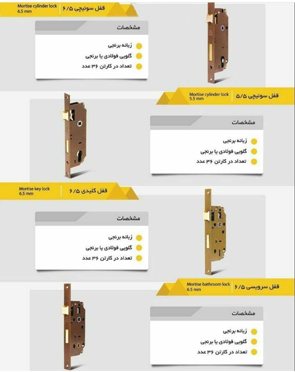 محصولات قفل سپه