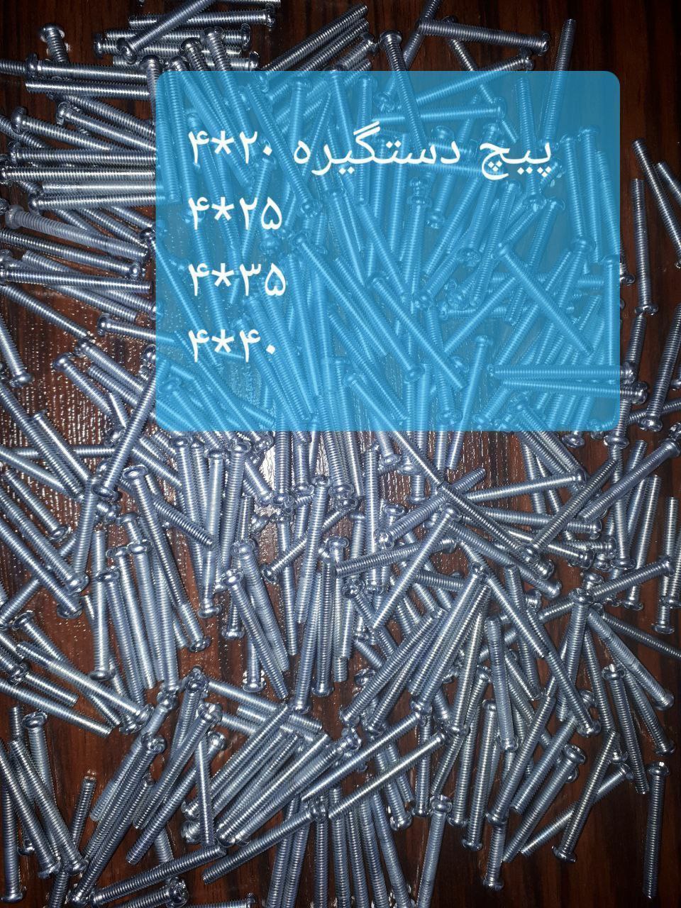 پیچ دستگیره کابینت 