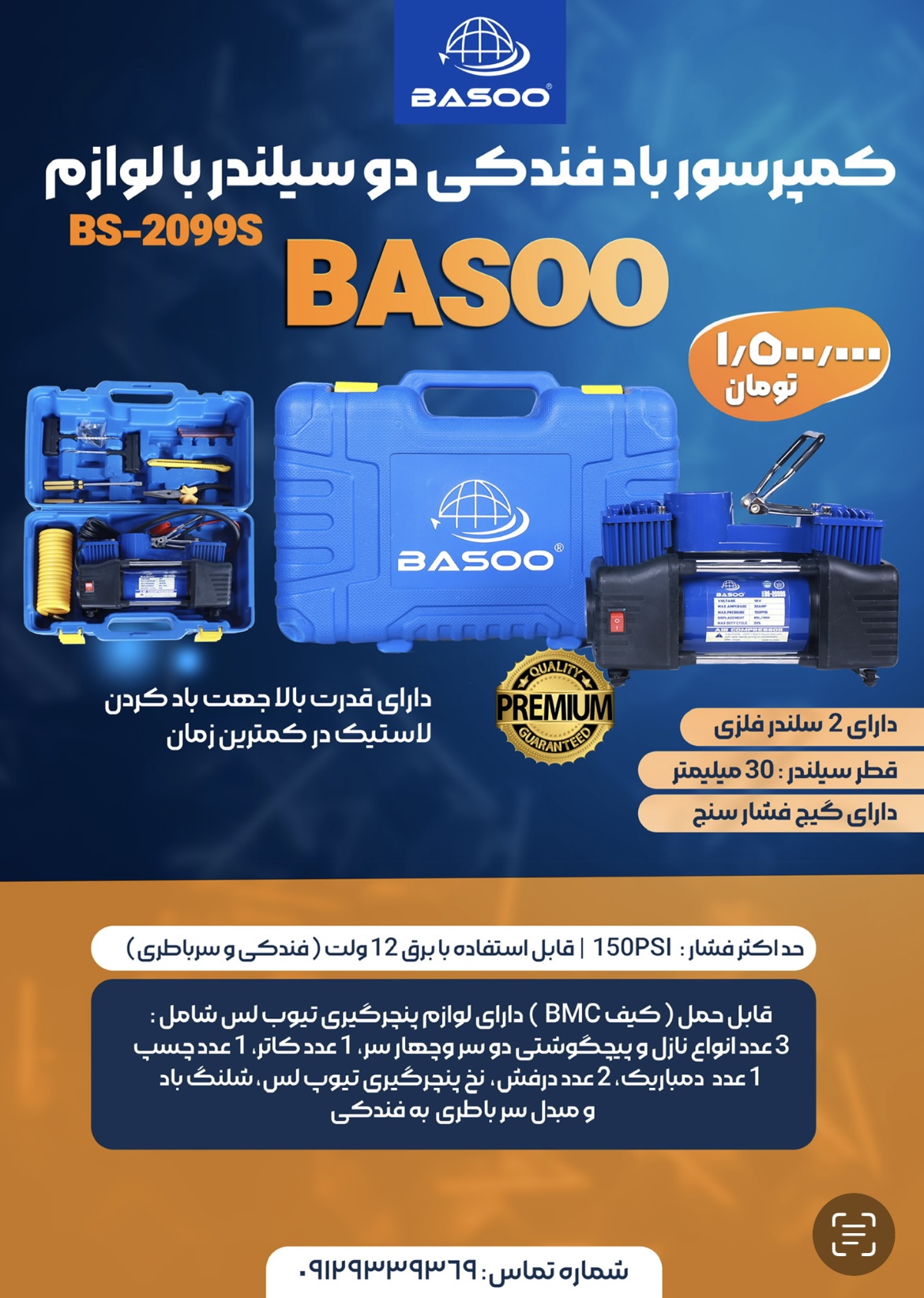 کمپرسور فنذکی دو سیلندر باسو