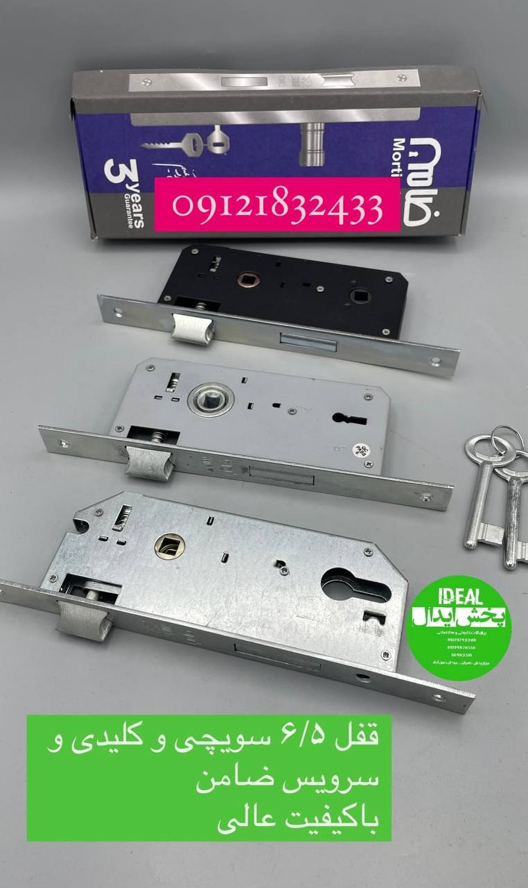 قفل کلیدی و سویچی و سرویس ضامن با کیفیت بالا و ضمانت تعویض هر گونه خرابی در این مجموعه عرضه میگردد س