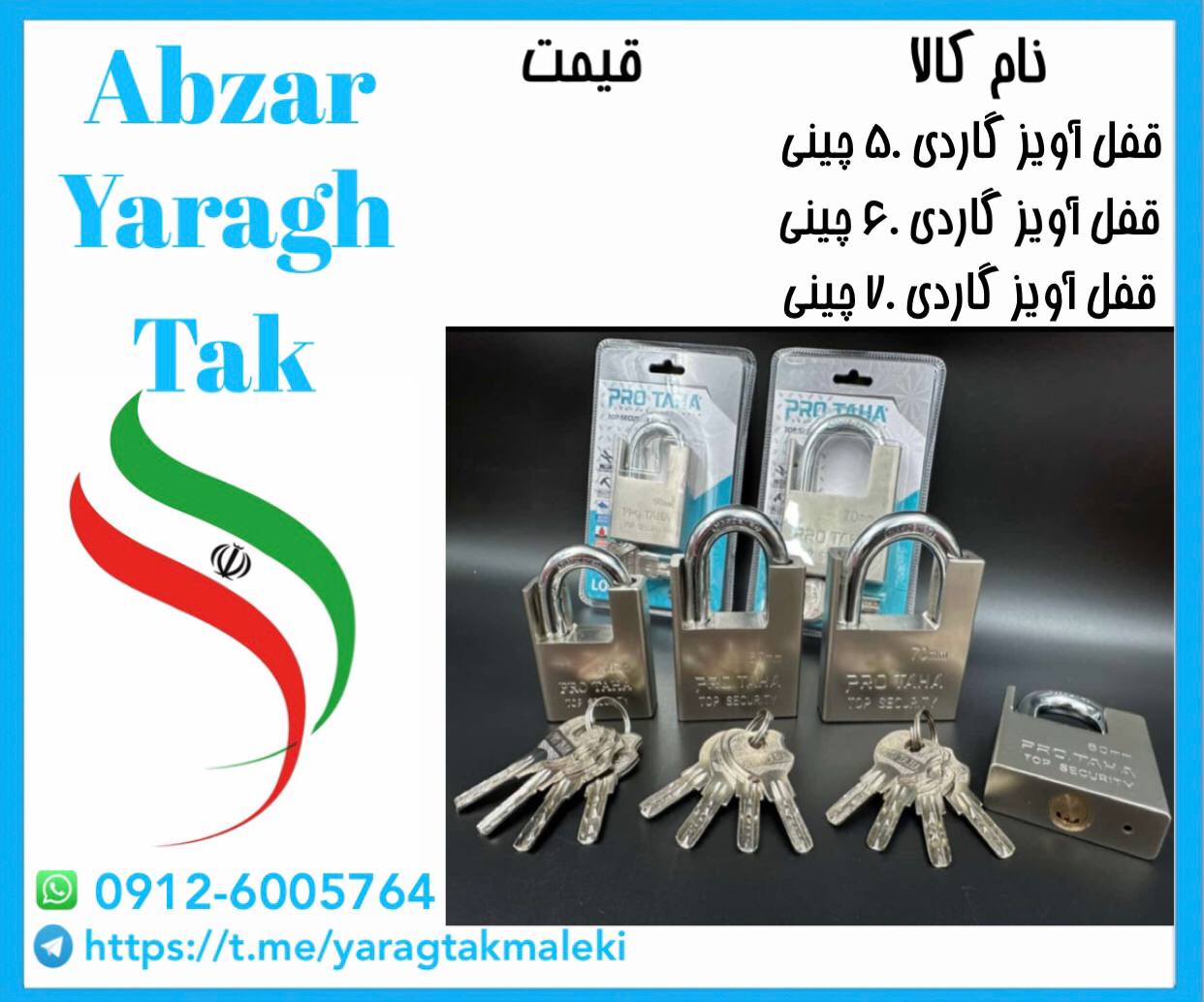 قفل آویز گاردی ۵۰ و ۶۰ و ۷۰ چینی موجود میباشد