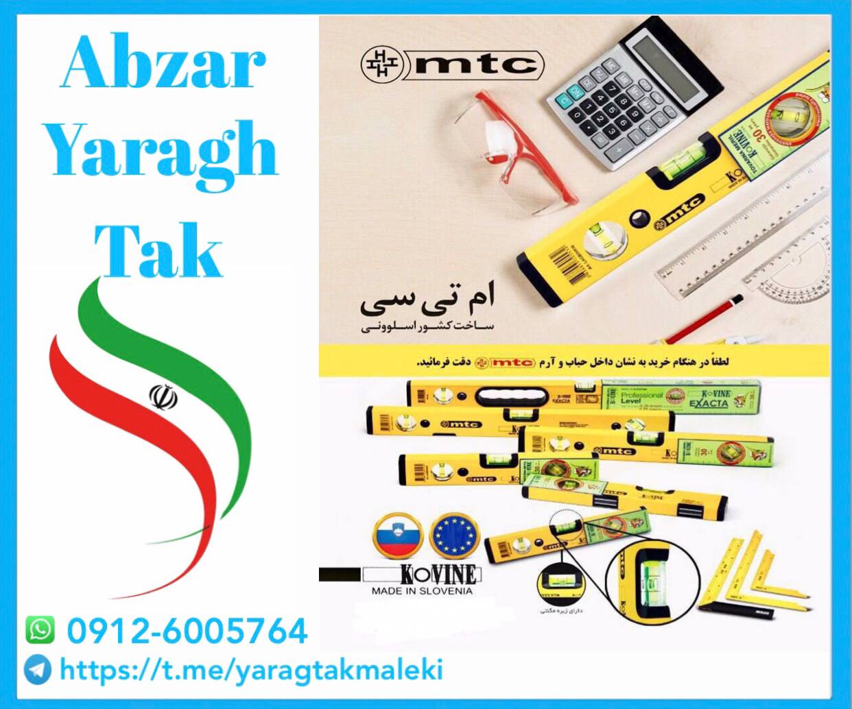 تراز ۳۰ و ۴۰ و ۵۰ و ۶۰ سانت اسلوونی (mtc) ام تی سی اصل موجود شد و آماده توزیع میباشد