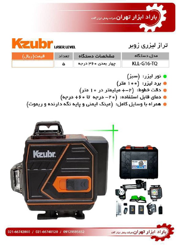 باراد ابزار تهران