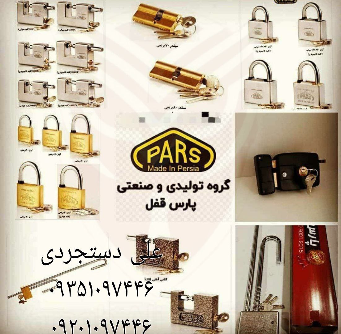 عرضه کلیه محصولات پارس PARS