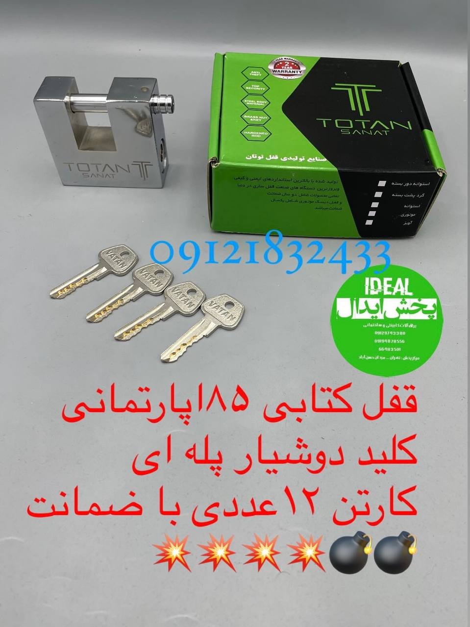 قفل کتابی ۸۵ آپارتمانی کلیددوشیار پله ای توتان کارتن ۱۲عددی با ضمانت تعویض هرگونه خراب در این مجموعه