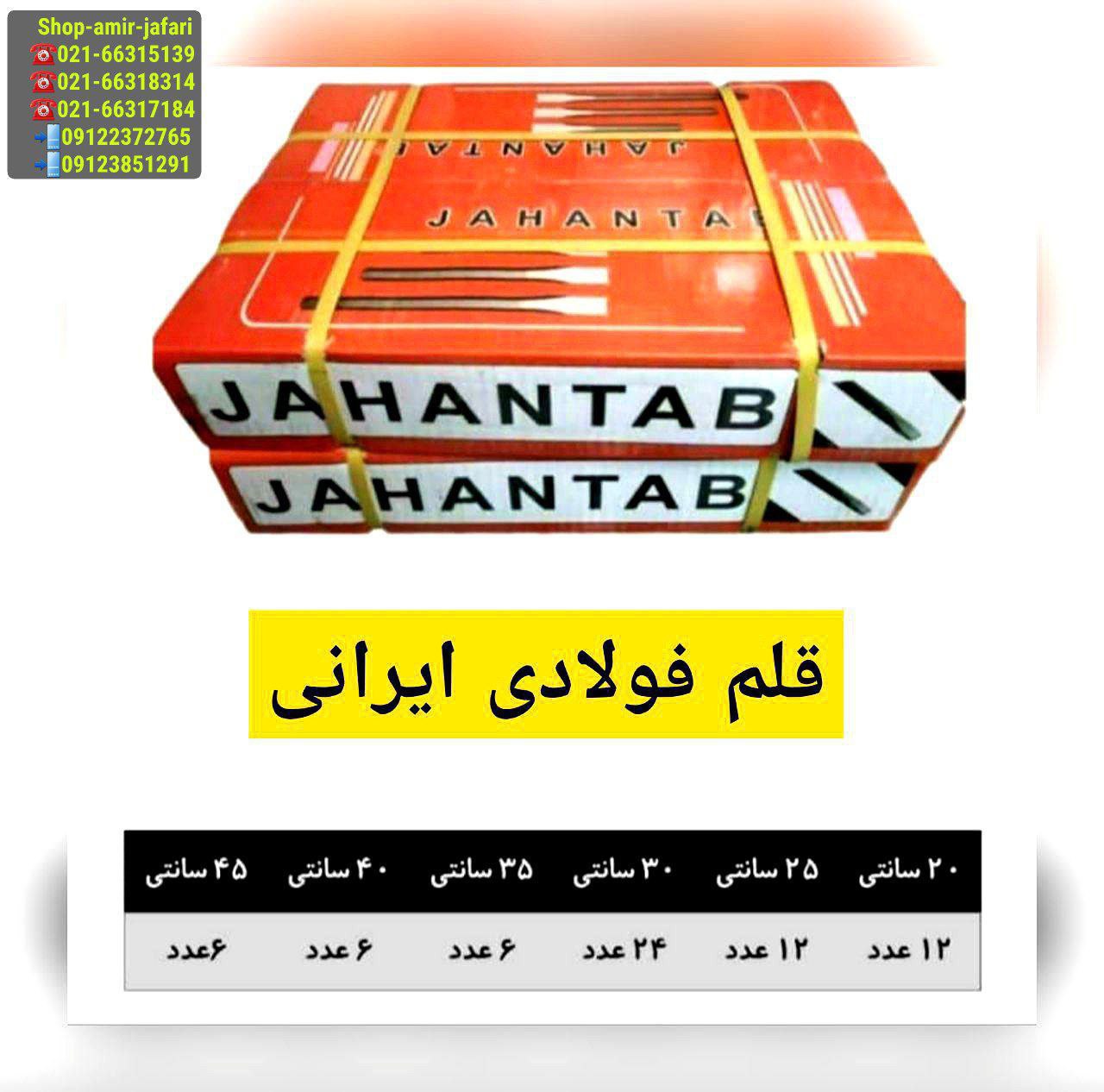 قلم بنایی جور جهانتابjahantab
