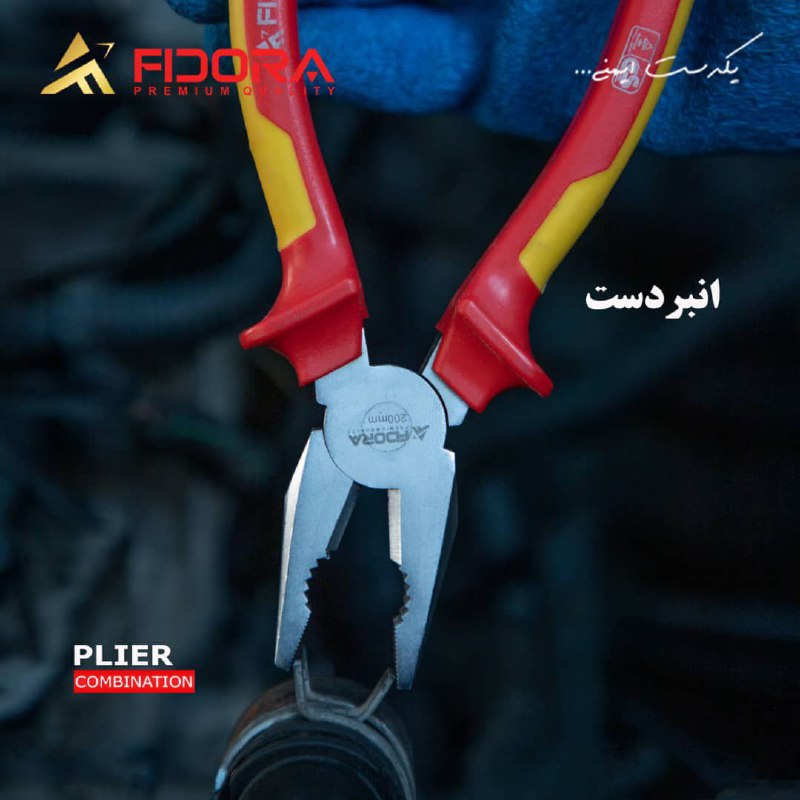  انبر دست فیدورا 