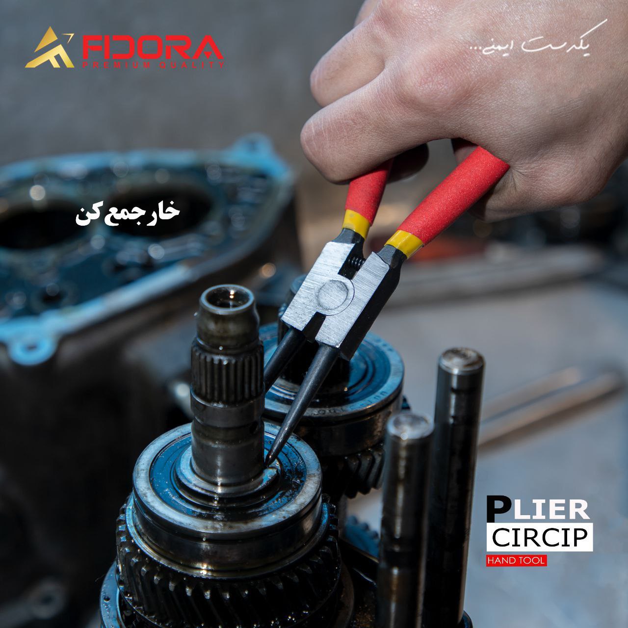 خار جمع کن مستقیم فیدورا