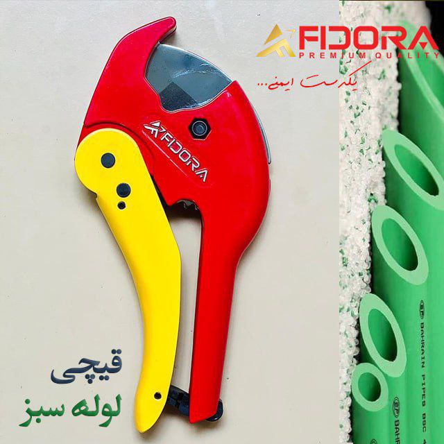 قیچی لوله سبز