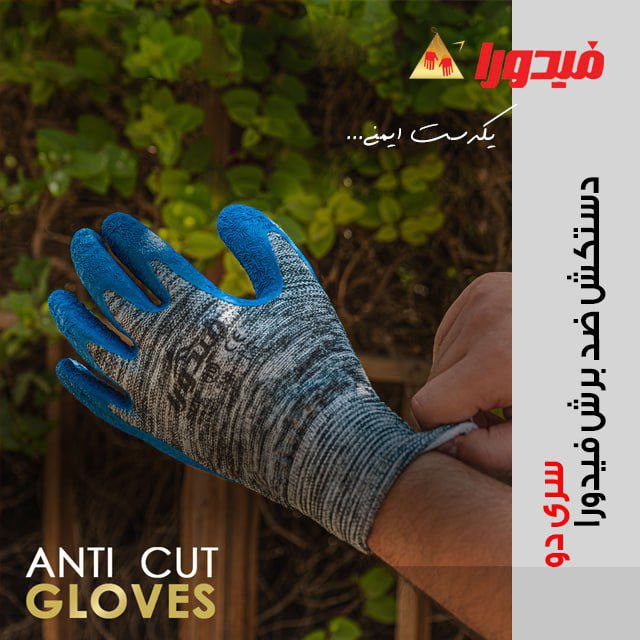  دستکش سری ۲ فیدورا