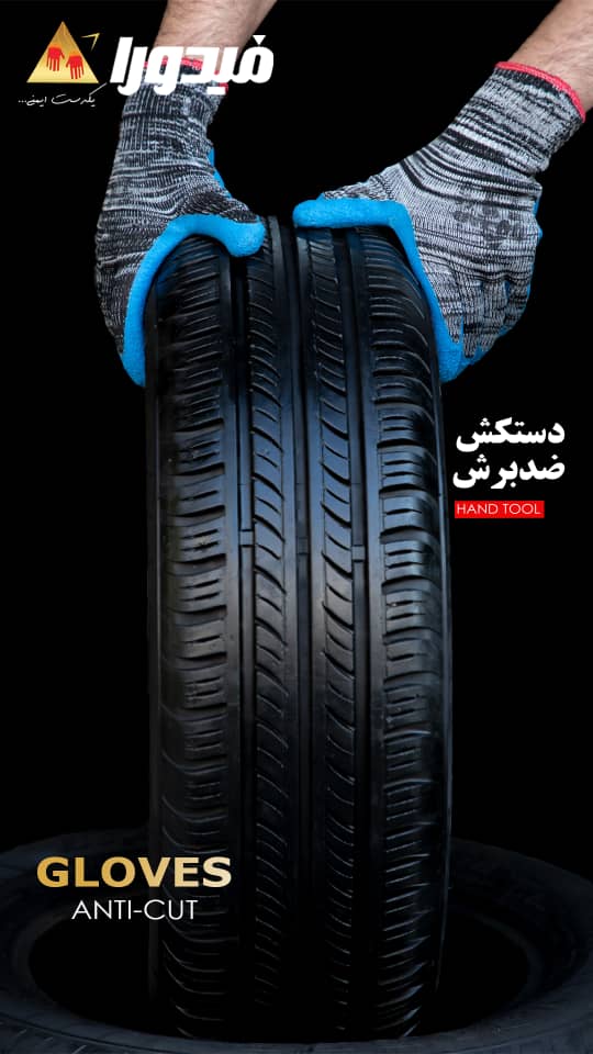 دستکش فیدورا