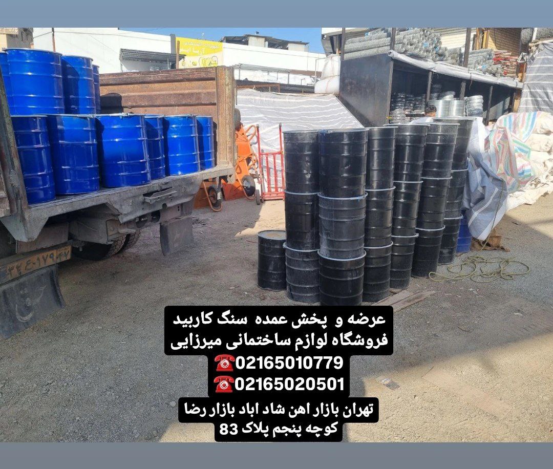 سنگ کاربید شرکتی ایران کاربید