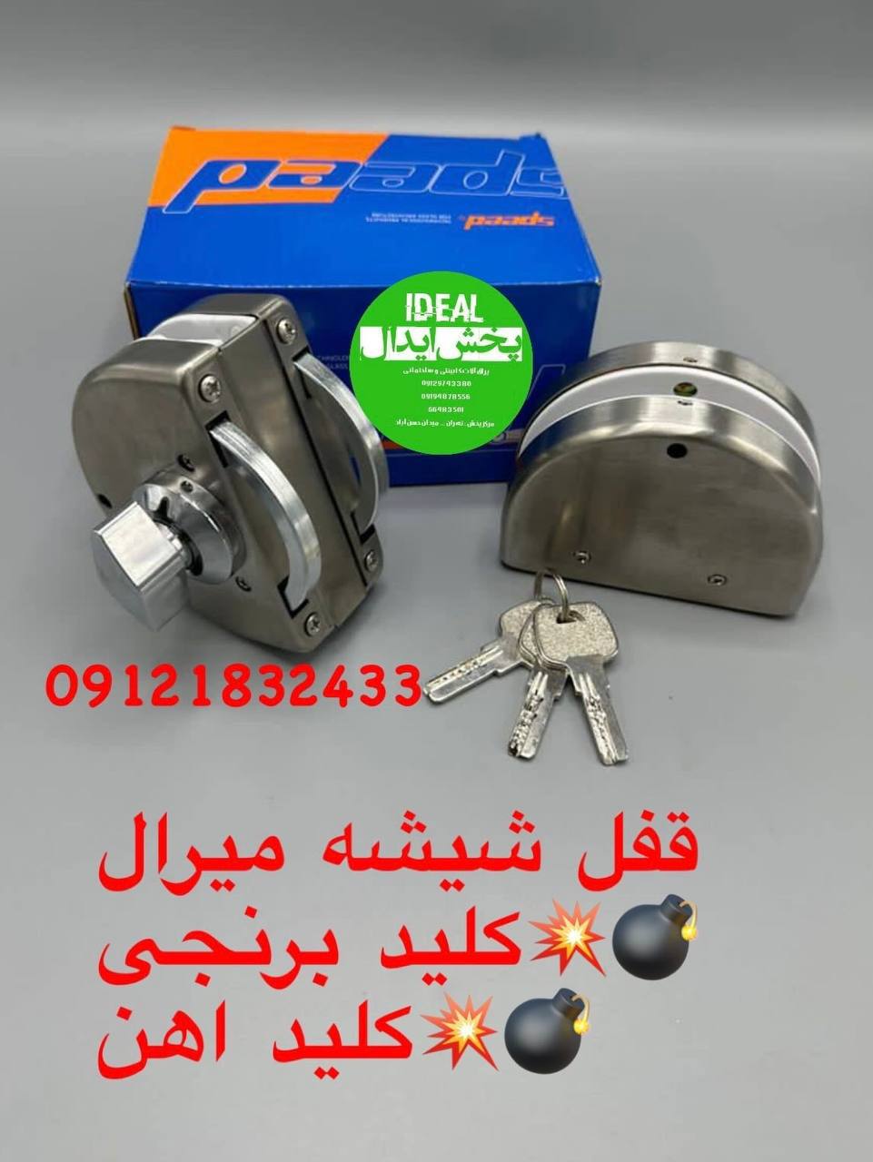 قفل شیشه میرال 