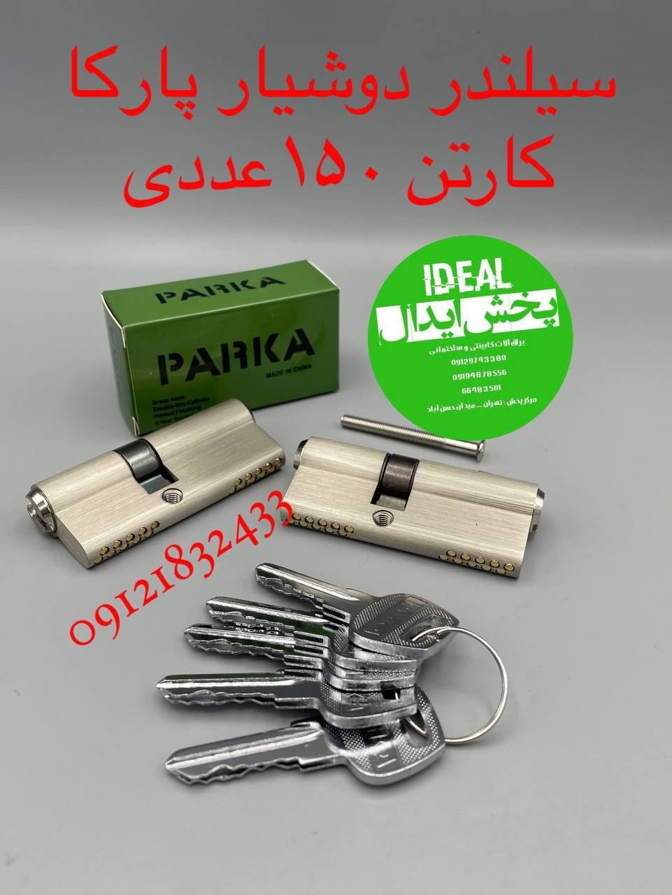 سیلندر دوشیار پارکا کارتن ۱۵۰عددی 