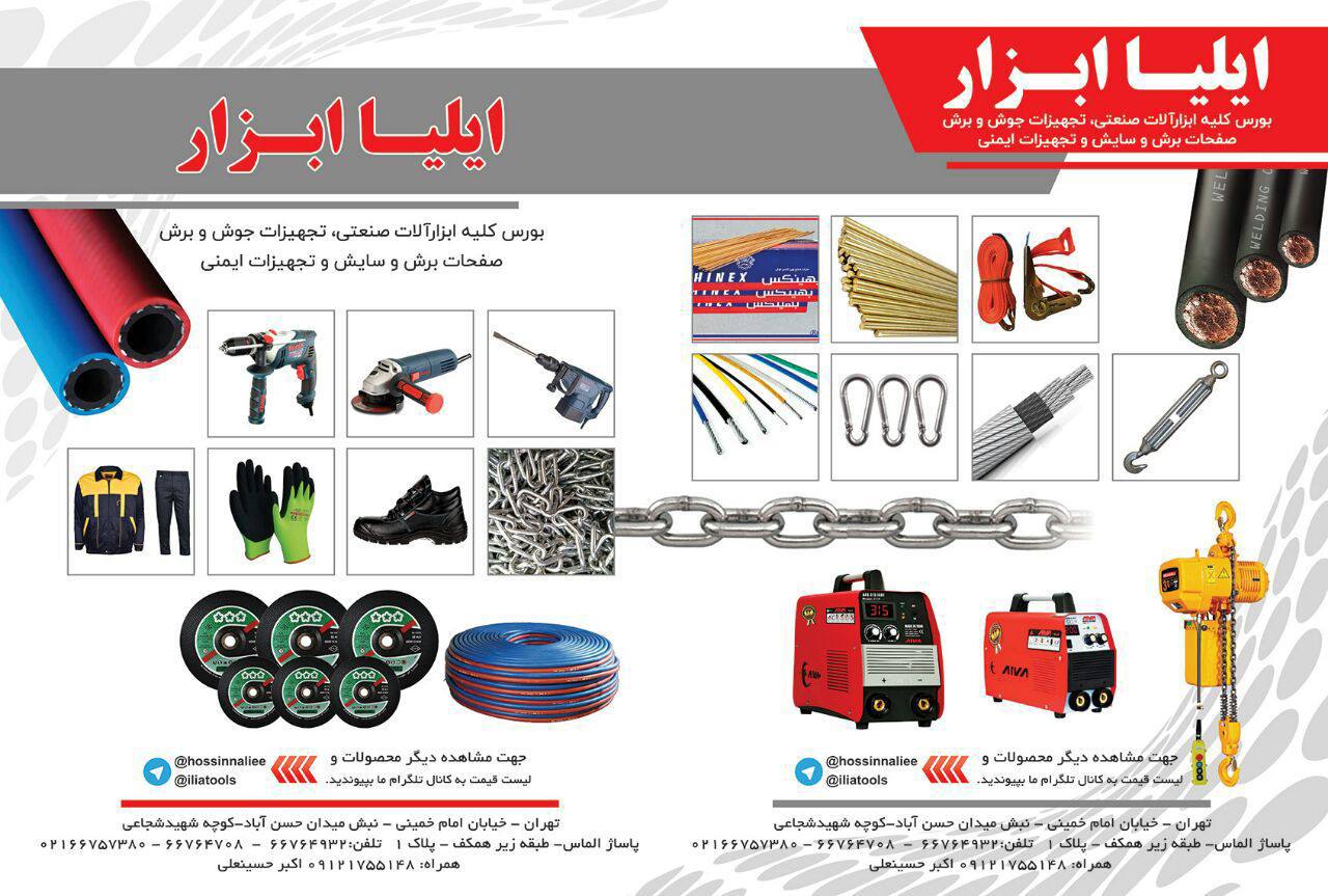 پخش و فروش انواع لوازم بارگیري