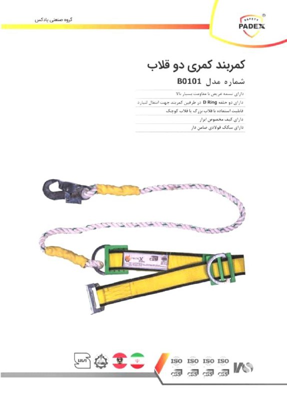 کمربند دو قلاب کمری