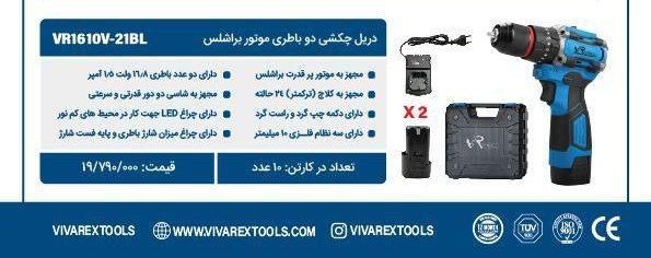 دریل شارژی ۱۶ولت براشلس   