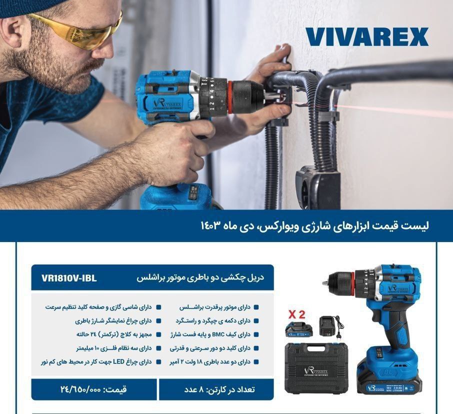 دریل شارژی ۱۸‌ولت براشلس 