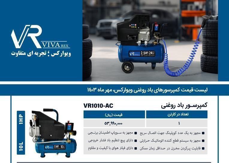 کمپرسور ۱۰ لیتری روغنی ویوارکس 