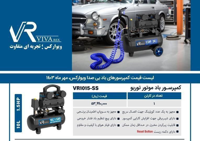کمپرسور ۱۰لیتری  بیصدا ویوارکس