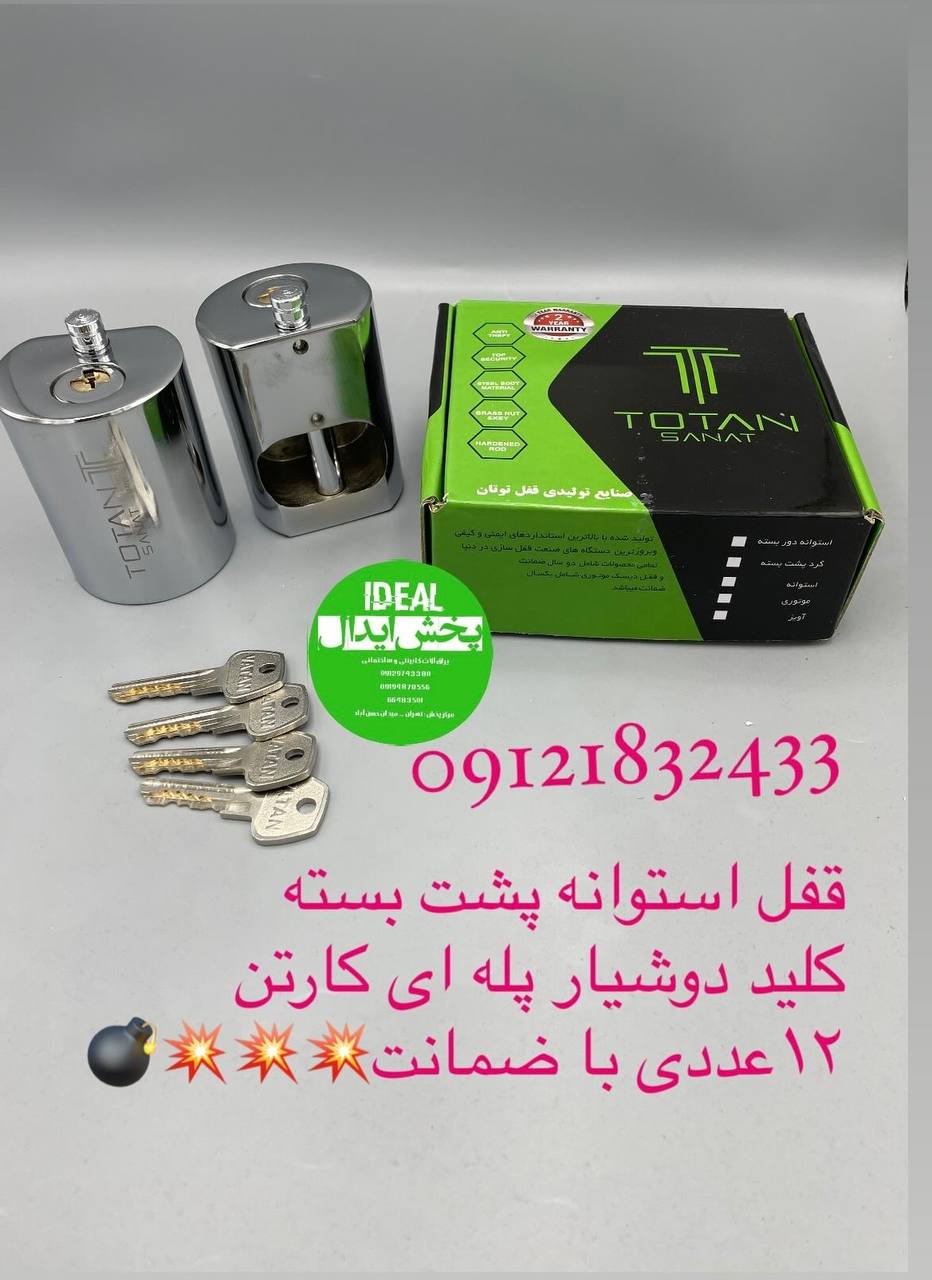 قفل استوانه پشت بسته 