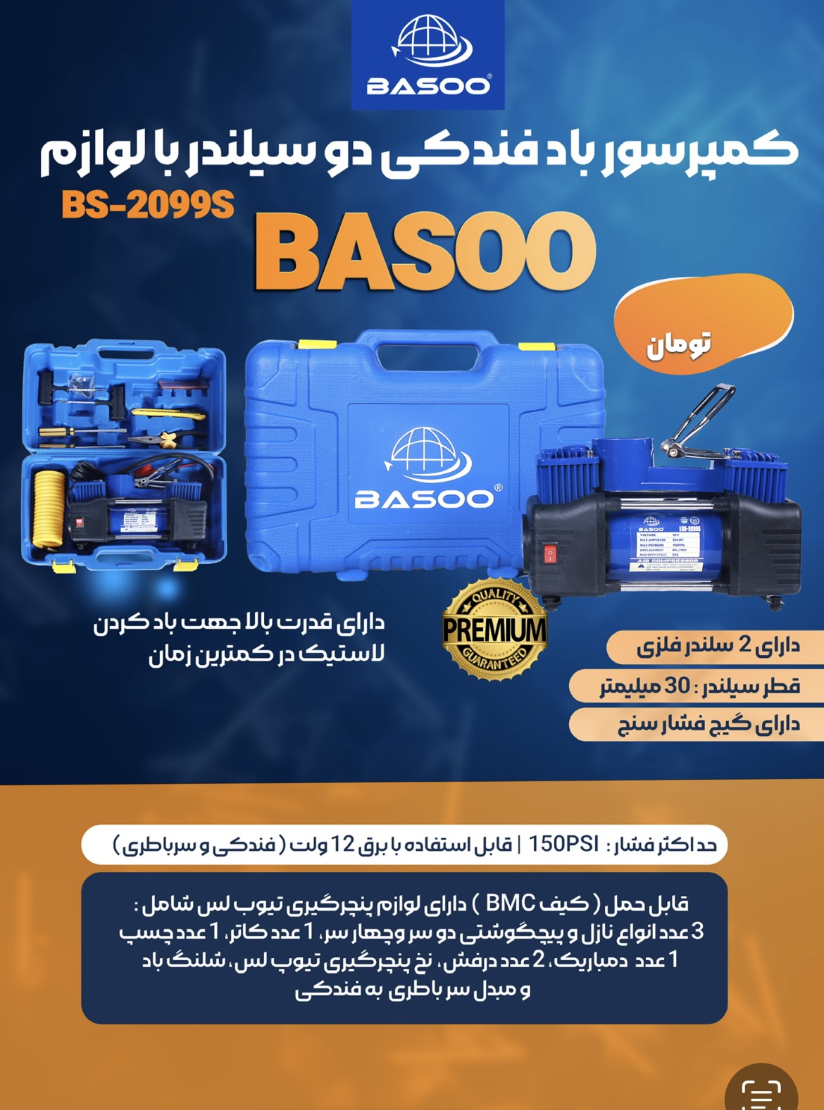 کمپرسور فندکی دو سیلندر باسو