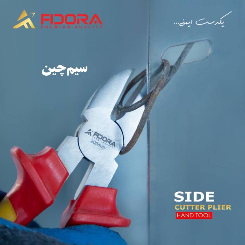 سیم چین فیدورا