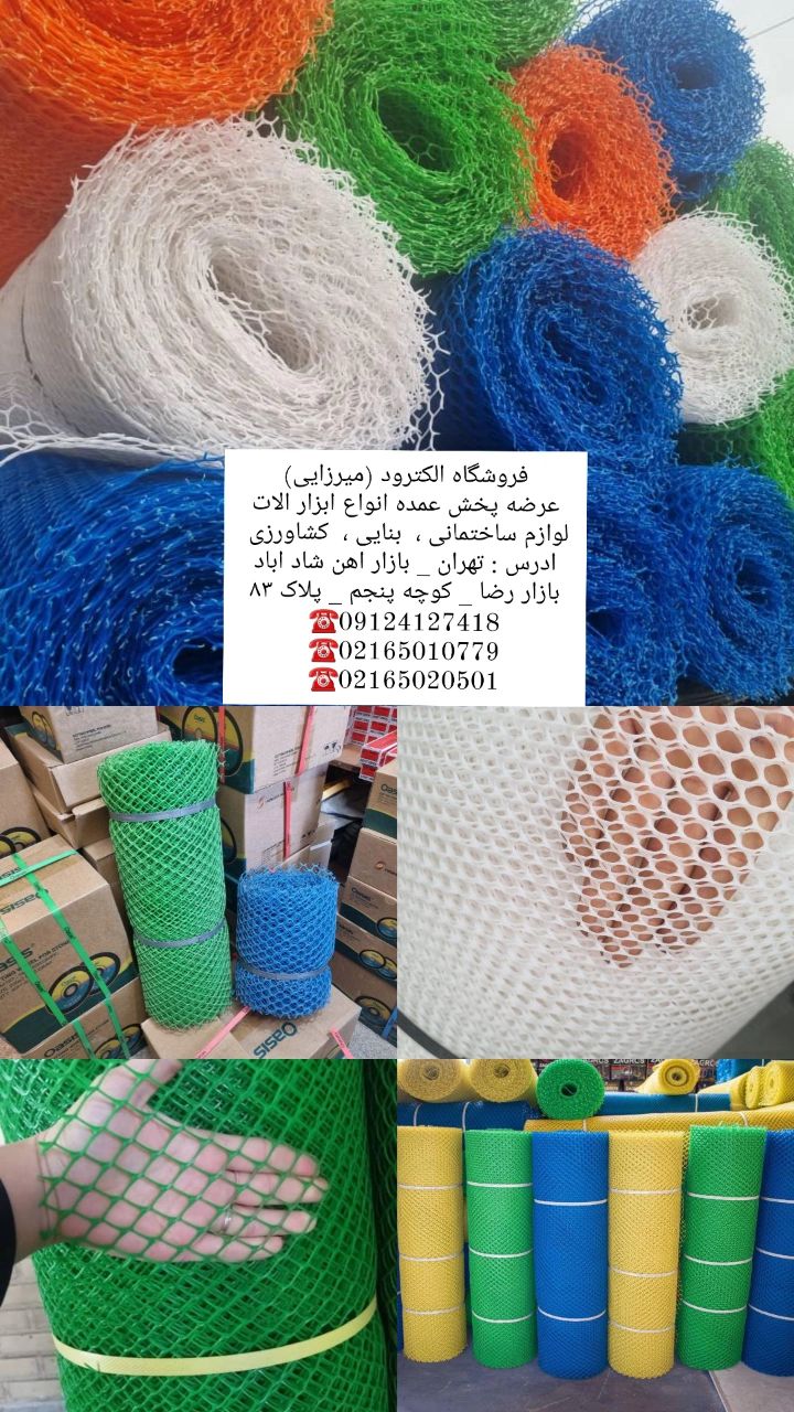عرضه پخش عمده انواع توری پلاستیکی مرغی مواد نو پتروشیمی و مواد بازیافتی UV دار وزن سبک ، سنگین موجود