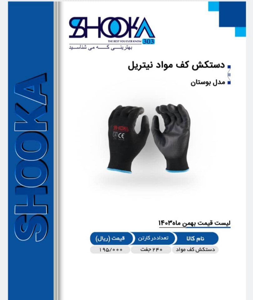 ⭕️دستکش کف مواد