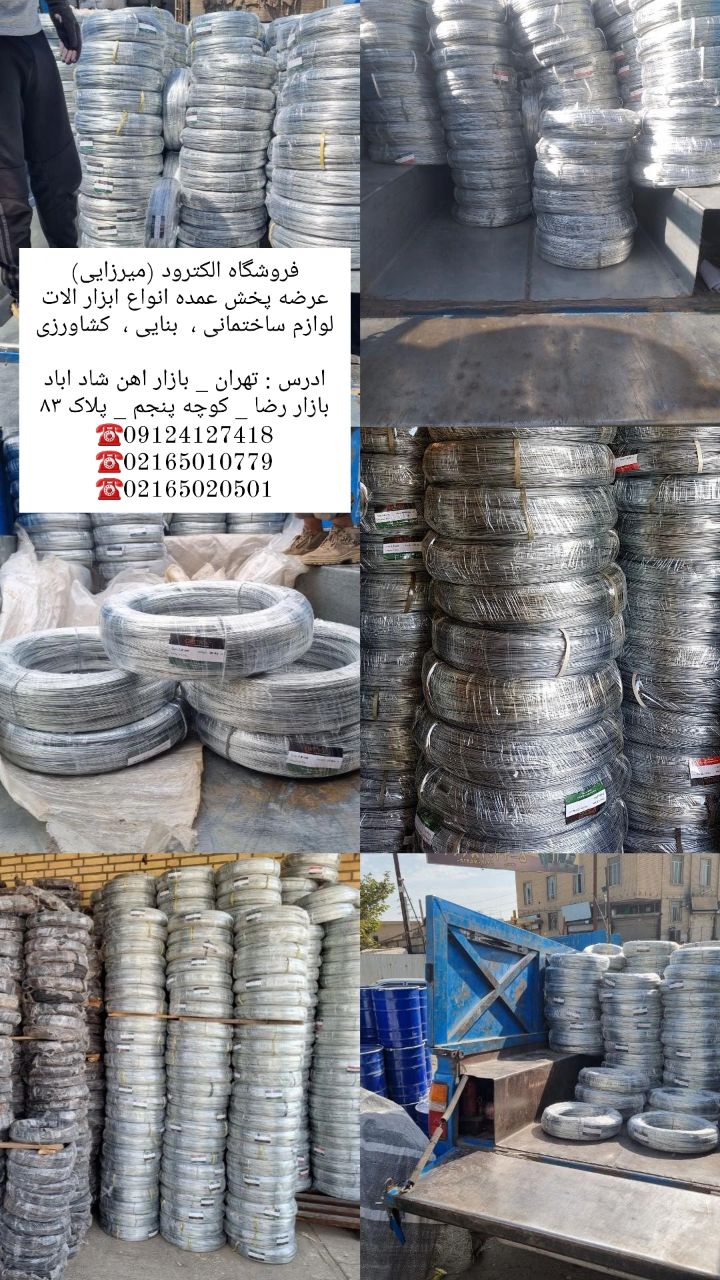 سیم گالوانیزه رابیتس و اسکوپ چیتا پخش عمده. عرضه و پخش عمده سیم گالوانیزه رابیتس و اسکوپ سیم عایق نم