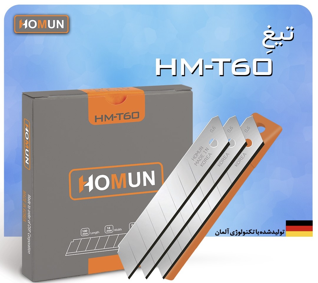 تیغ کاتر هومان