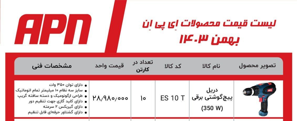 لیست جدید apn