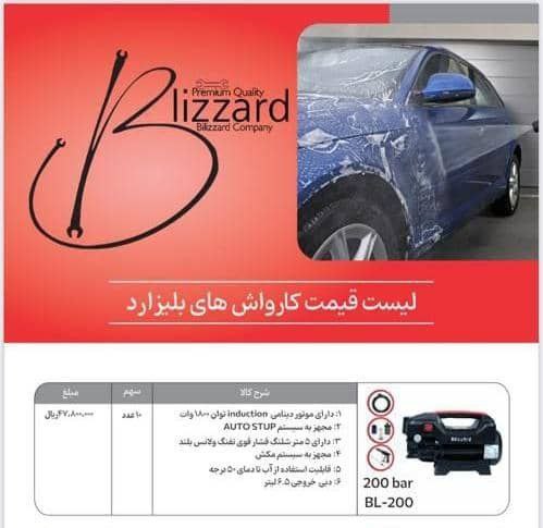 کارواش دینامی ۲۱۰ بار بیلزارد   
