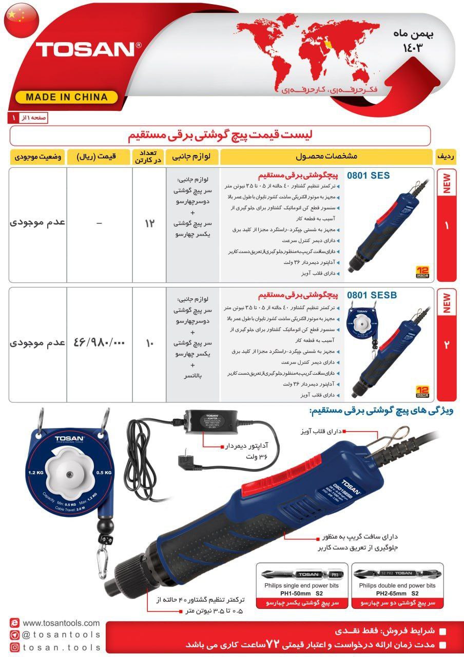 ⭕⭕فروشگاه ابزار طوسی⭕⭕