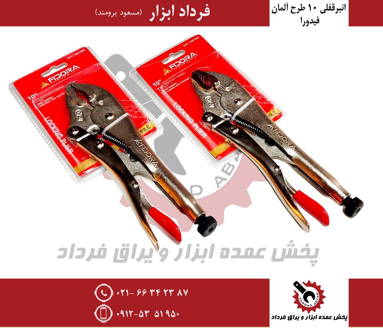 انبرقفلی سایز ۱۰ فیدورا