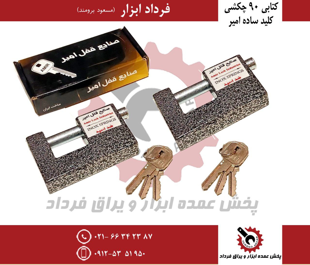 کتابی ۹۰ چکشی ک ساده امیر