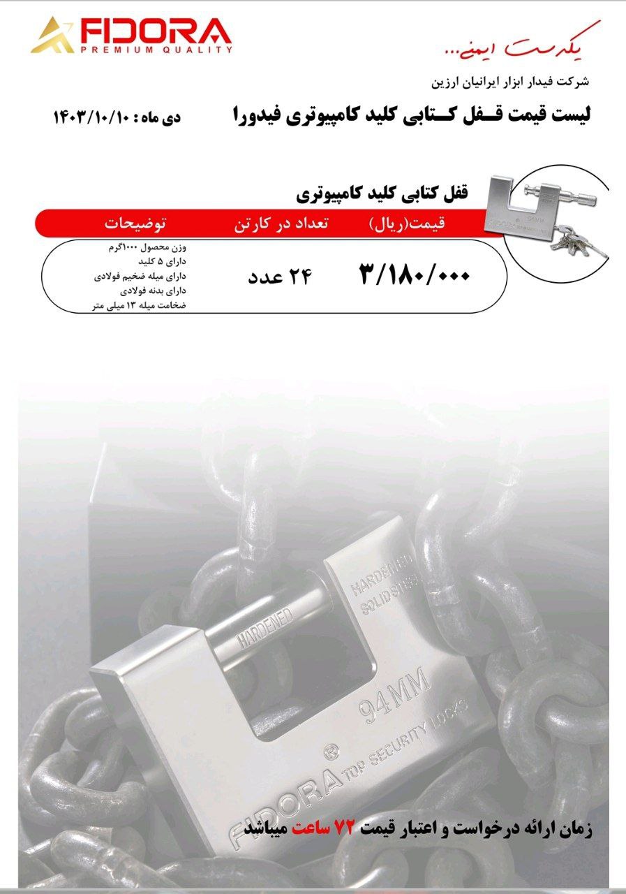 کتابی ۹۴ فولادی فیدورا