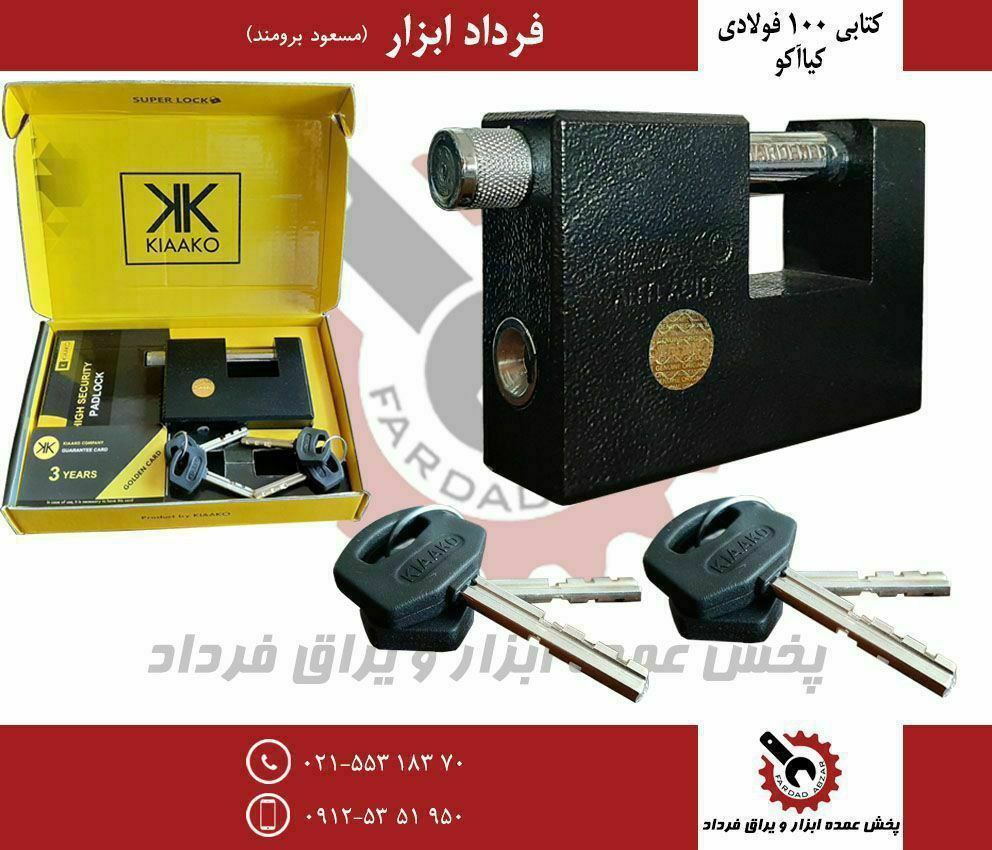 قفل کتابی ۹۴ فولادی مشکی کیاآکو