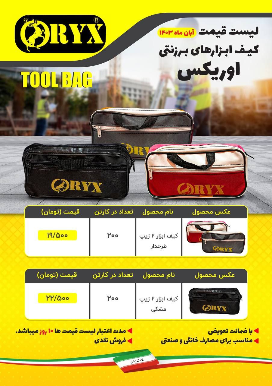 کیف ابزار